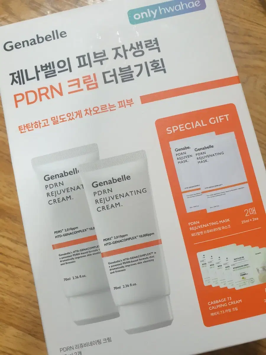 제나벨 PDRN 크림 70ml 2개 및 기프트